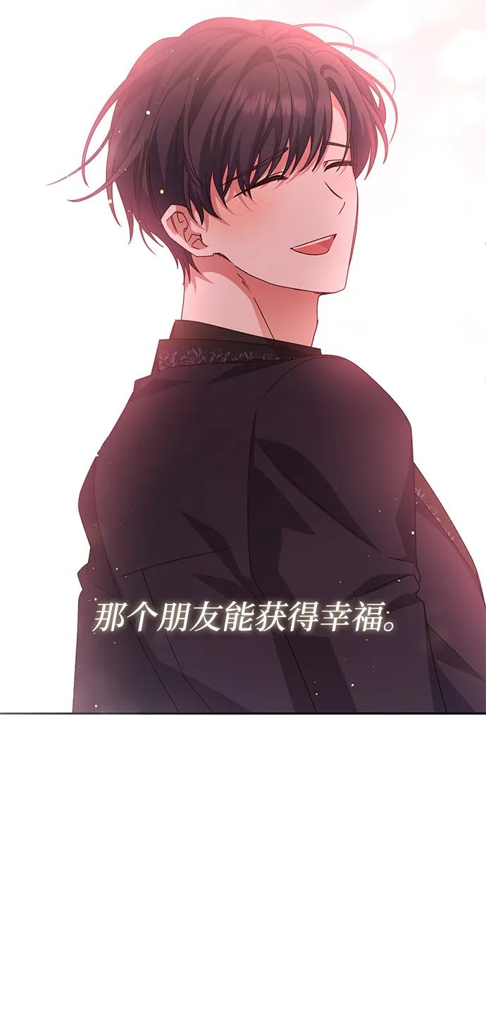 《暴君想要善良地活着》外传 05话 第60页