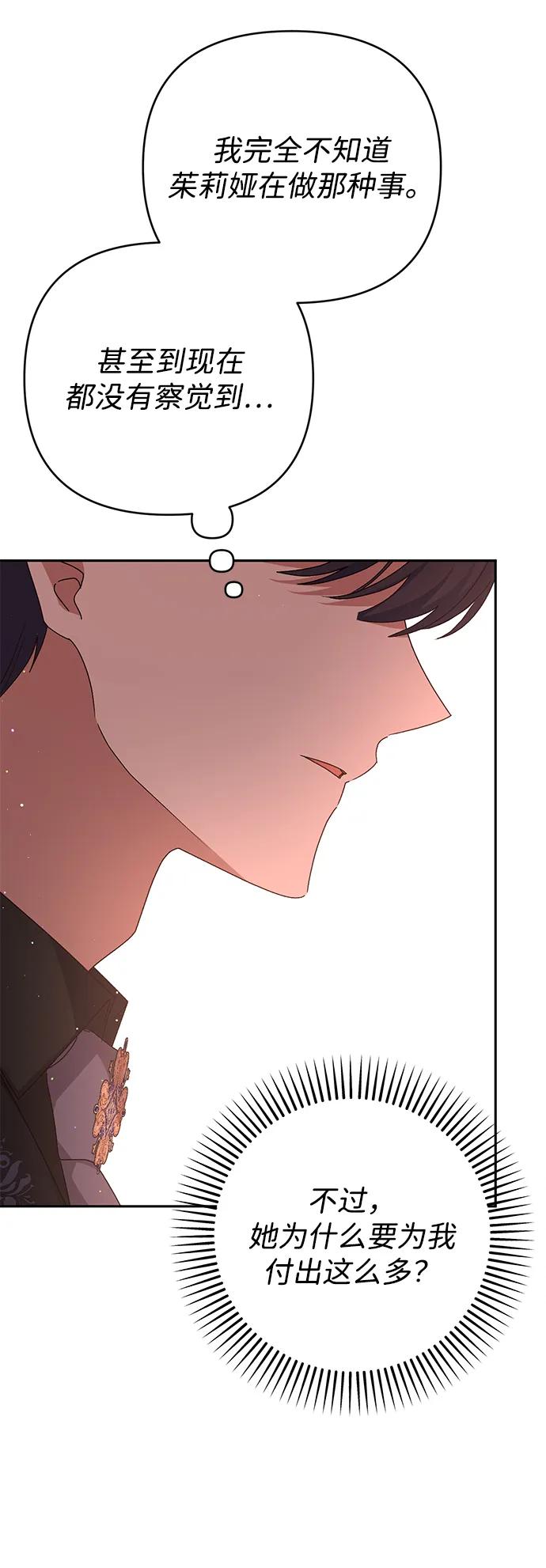 《暴君想要善良地活着》外传 05话 第56页