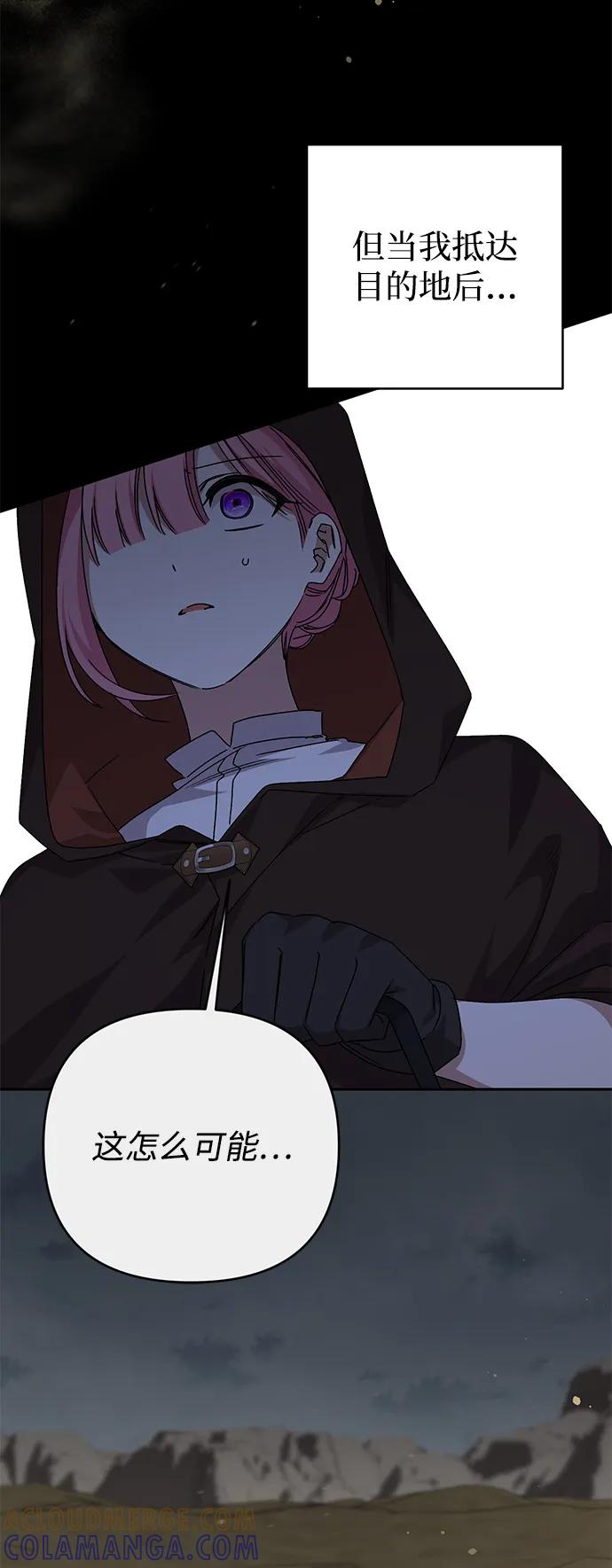 《暴君想要善良地活着》外传 05话 第52页