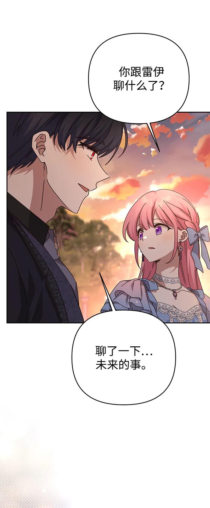 《暴君想要善良地活着》外传 05话 第38页