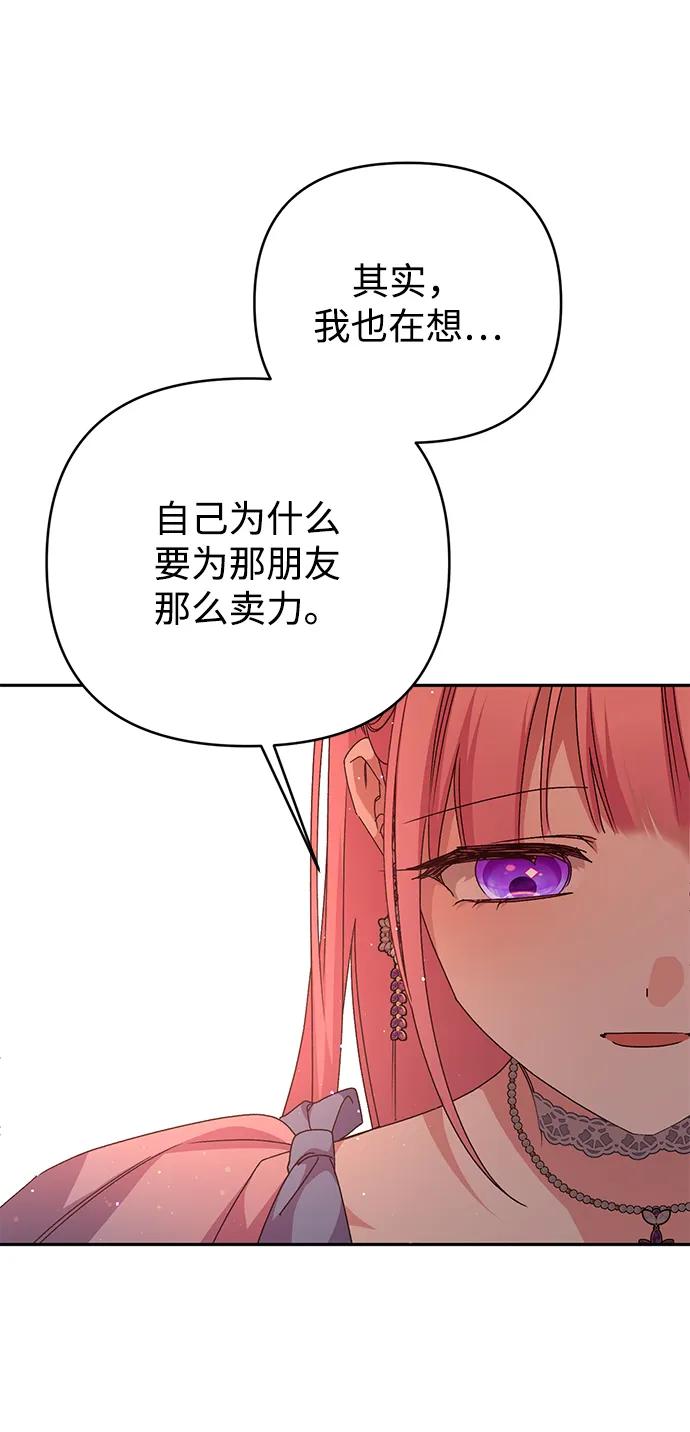 《暴君想要善良地活着》外传 05话 第57页