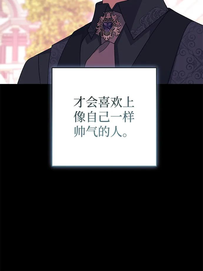 《暴君想要善良地活着》外传 05话 第65页
