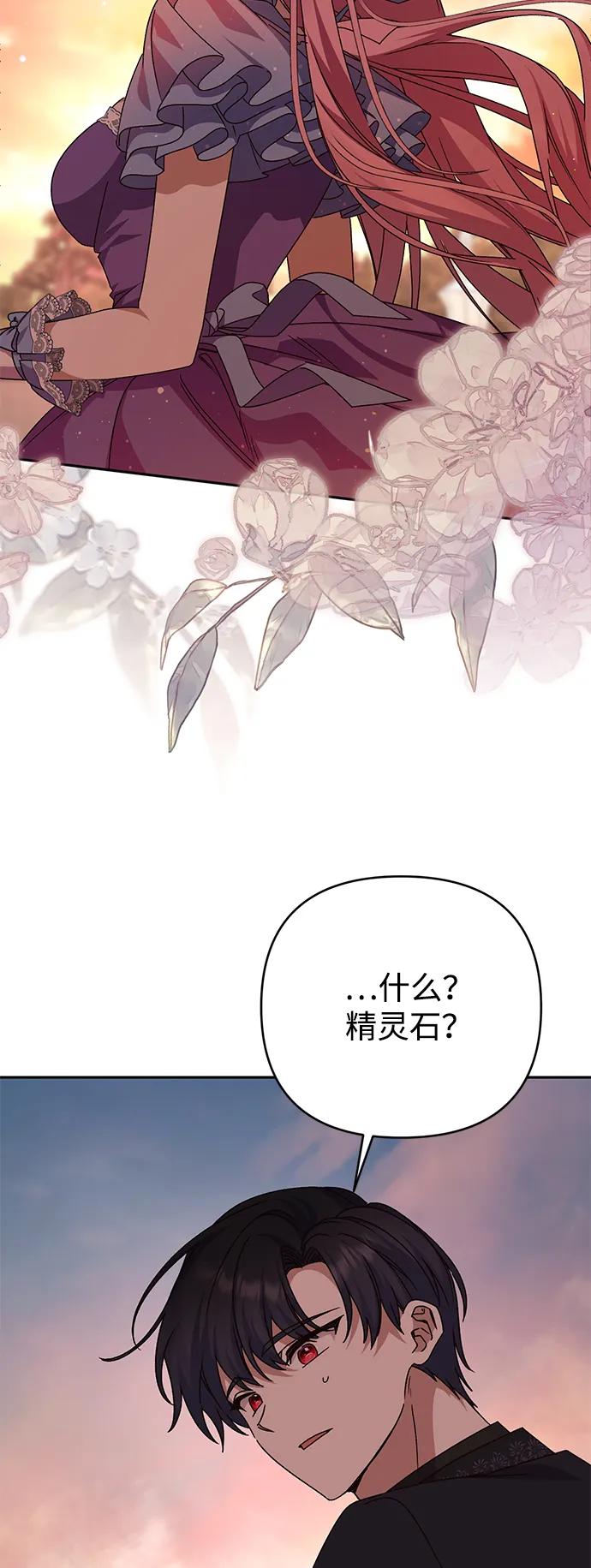 《暴君想要善良地活着》外传 05话 第45页