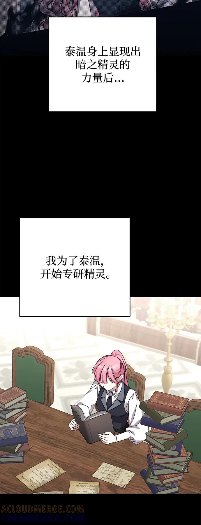 《暴君想要善良地活着》外传 05话 第49页