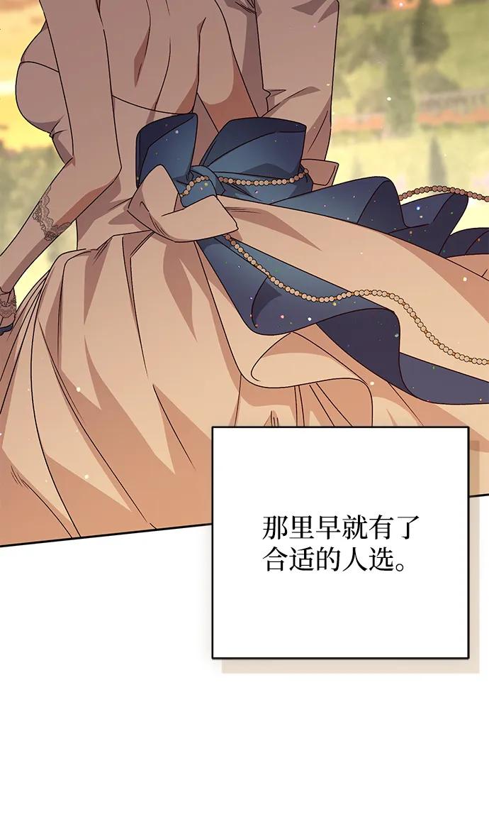 《暴君想要善良地活着》外传 05话 第26页