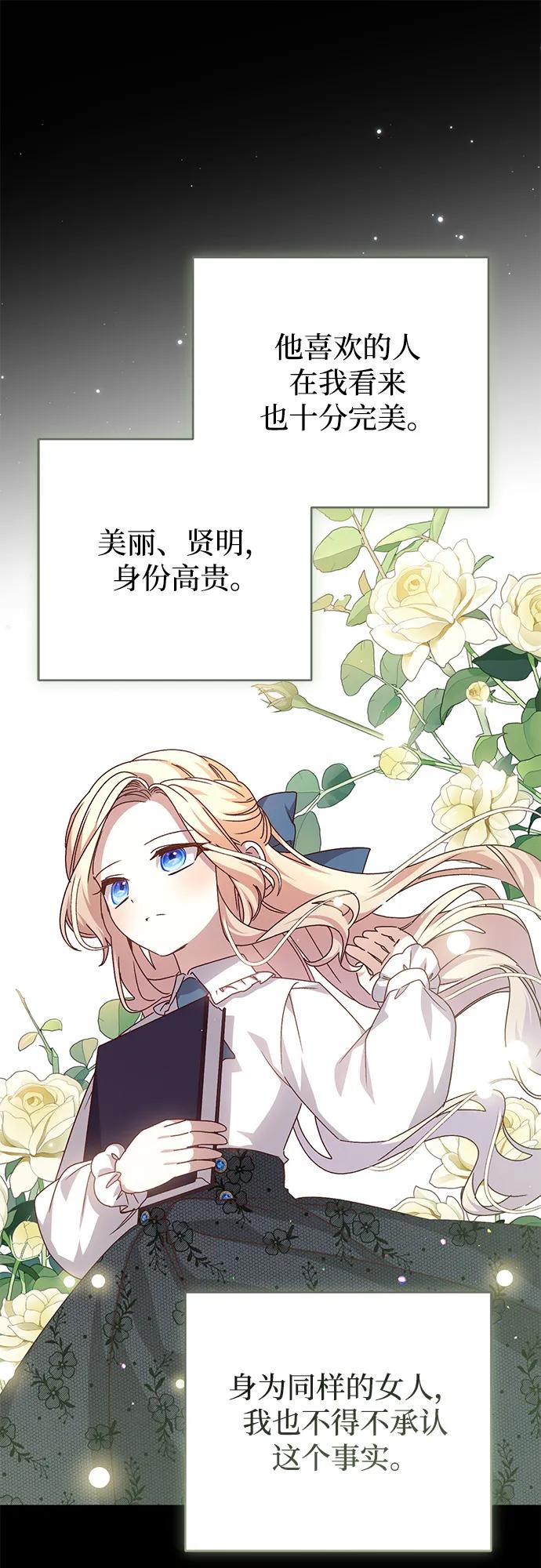 《暴君想要善良地活着》外传 05话 第66页