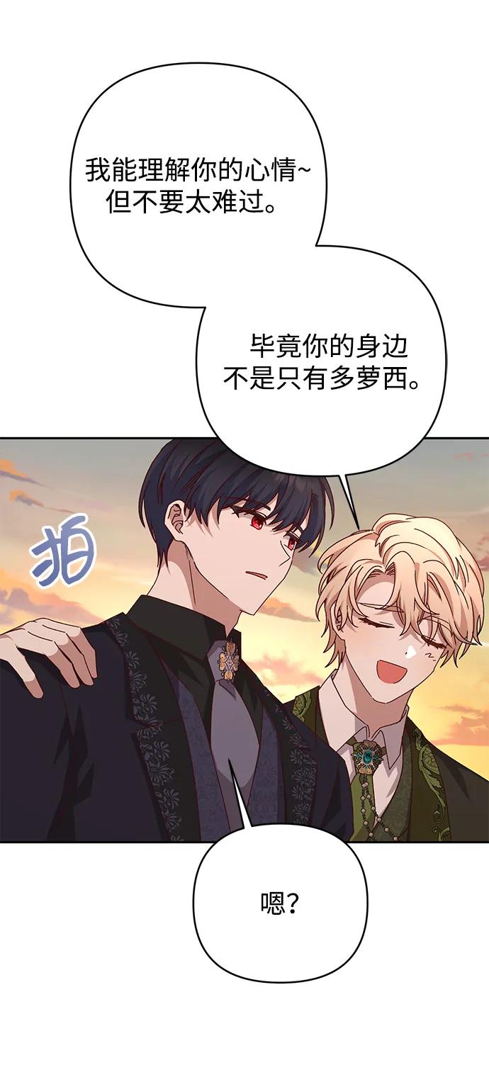 《暴君想要善良地活着》外传 05话 第33页