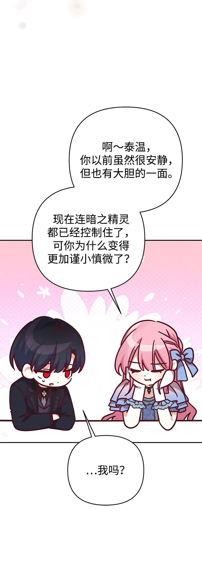 《暴君想要善良地活着》外传 05话 第41页