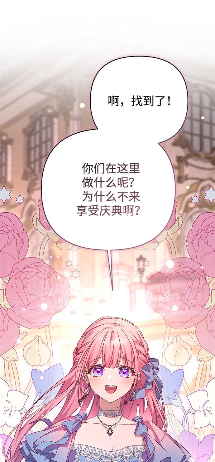 《暴君想要善良地活着》外传 05话 第35页