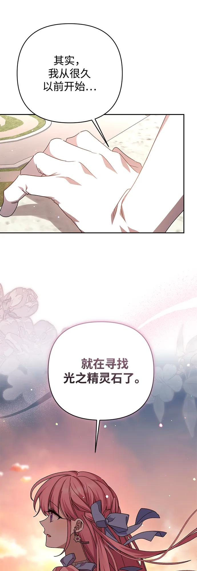 《暴君想要善良地活着》外传 05话 第44页