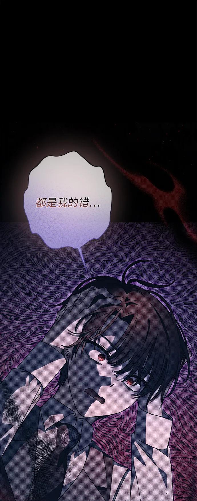 《暴君想要善良地活着》外传 05话 第47页