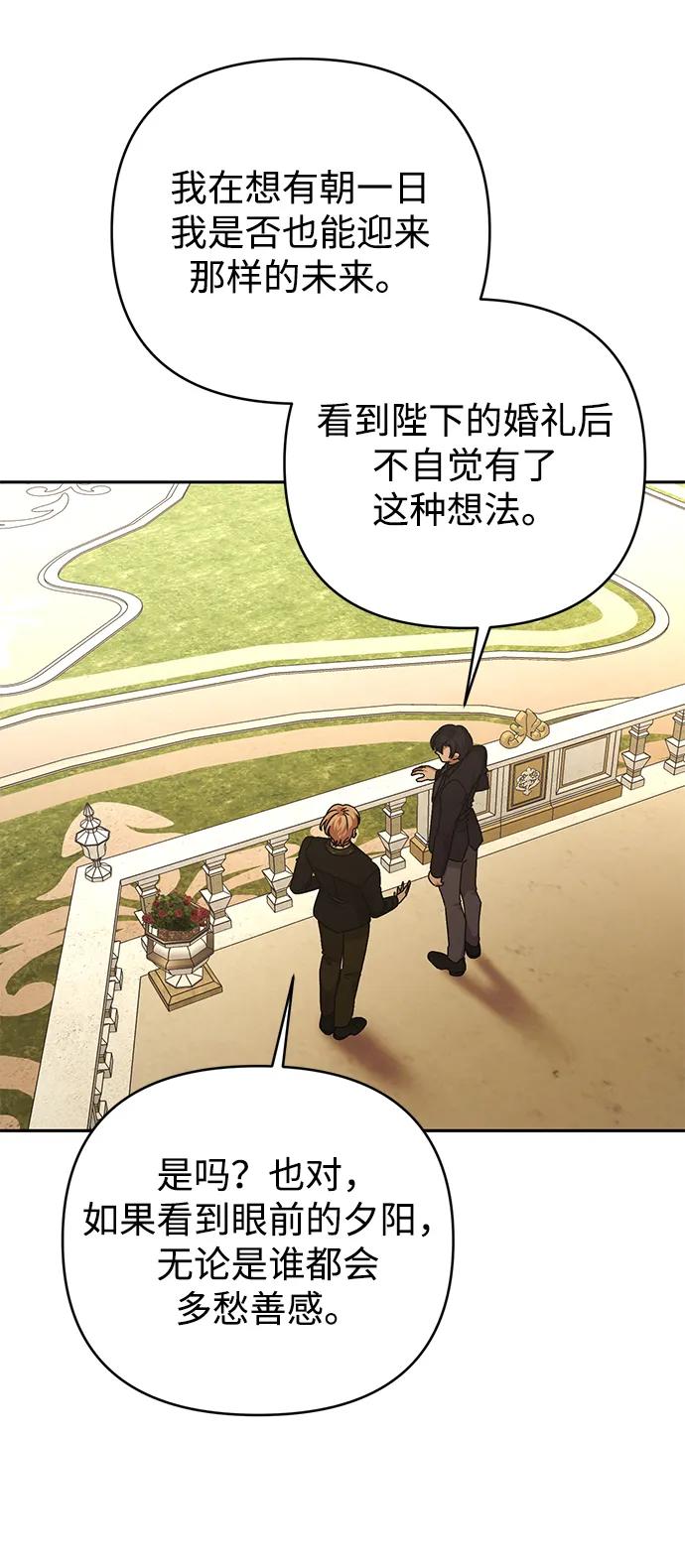 《暴君想要善良地活着》外传 05话 第30页