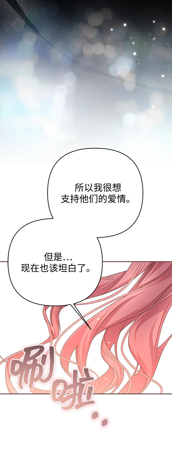 《暴君想要善良地活着》外传 05话 第68页