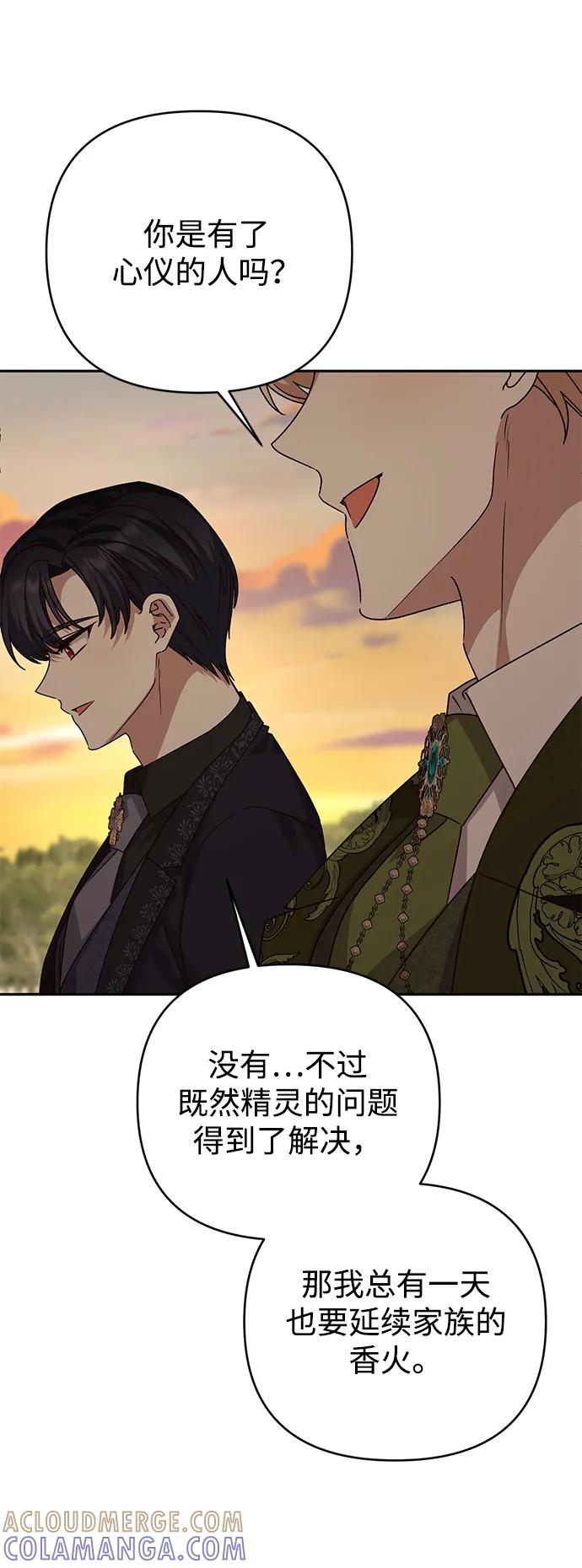 《暴君想要善良地活着》外传 05话 第31页