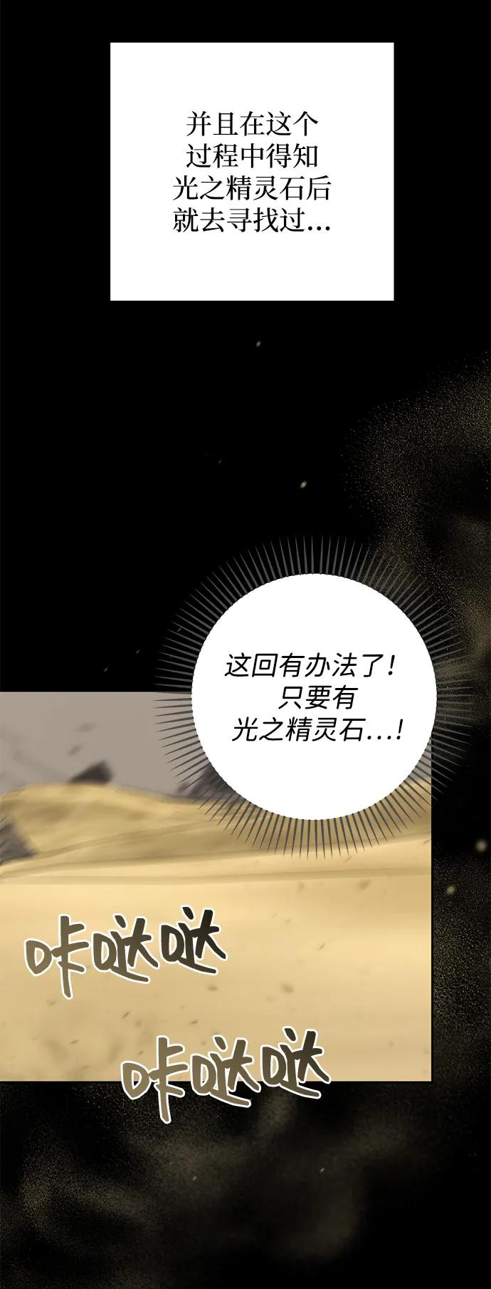 《暴君想要善良地活着》外传 05话 第50页