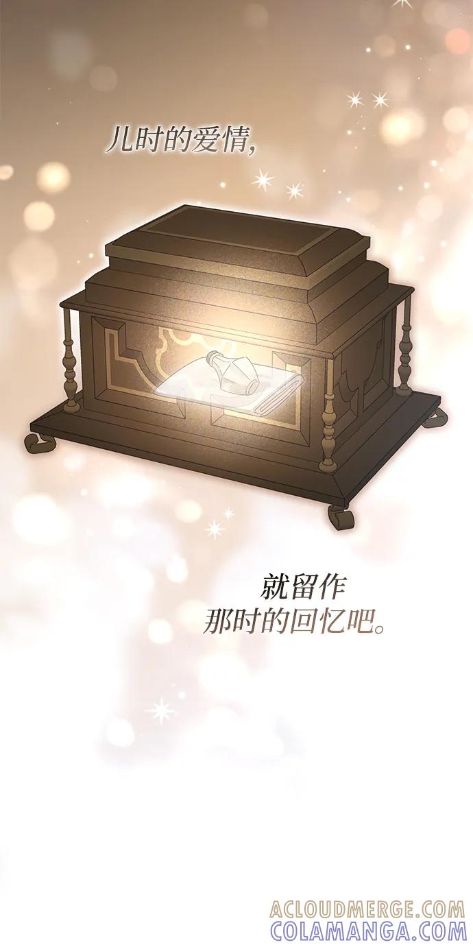 《暴君想要善良地活着》外传 05话 第28页