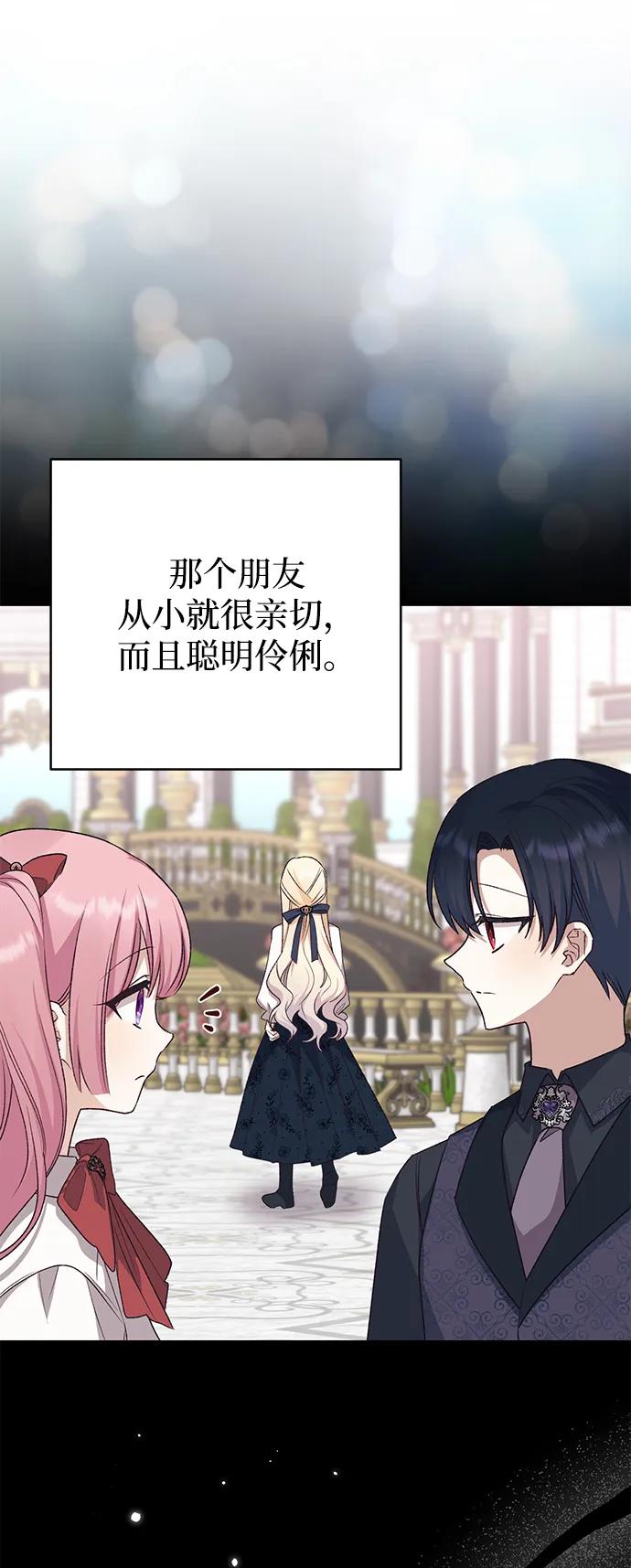 《暴君想要善良地活着》外传 05话 第63页