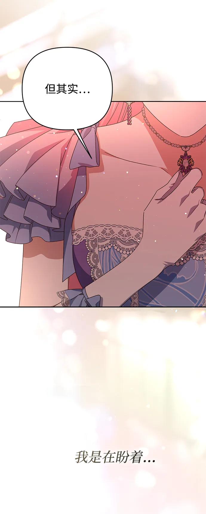 《暴君想要善良地活着》外传 05话 第59页