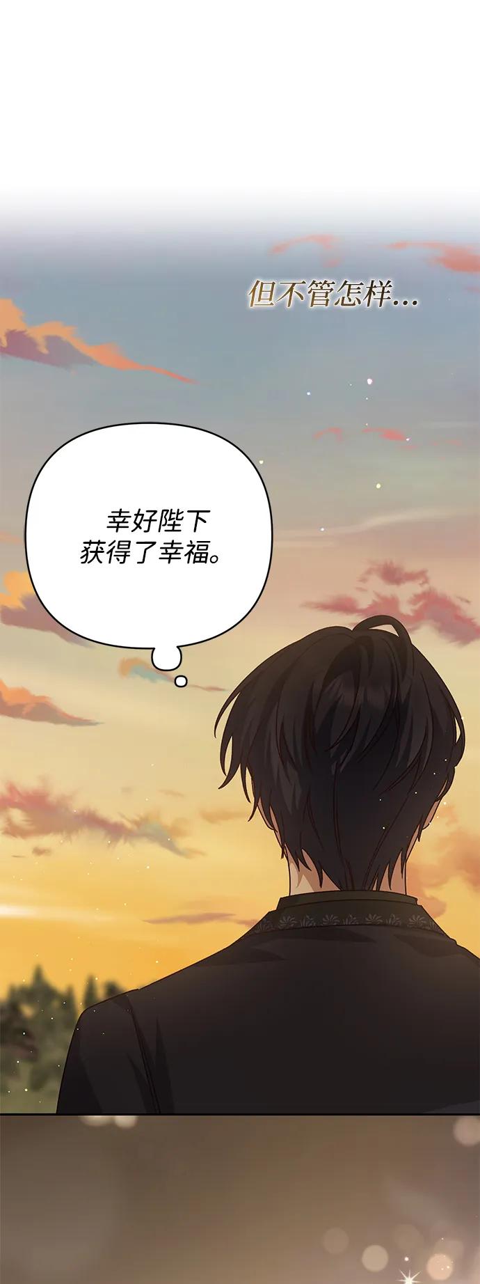 《暴君想要善良地活着》外传 05话 第27页