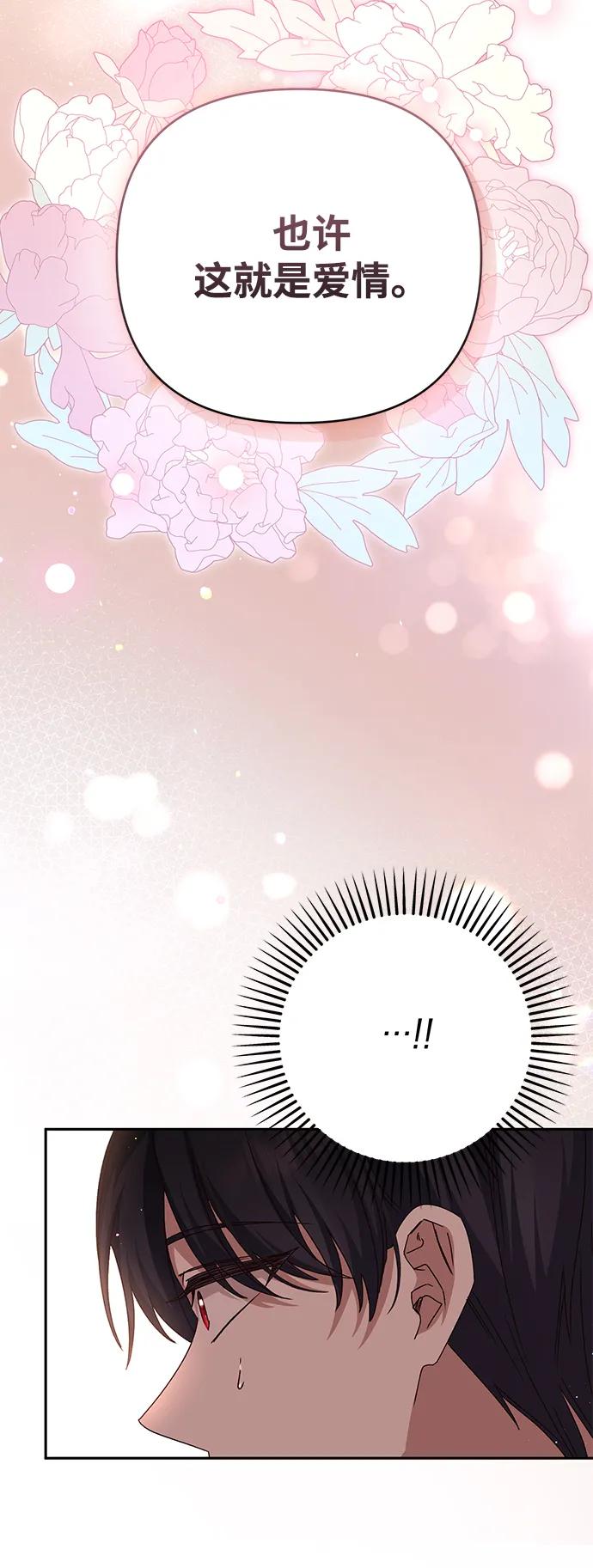 《暴君想要善良地活着》外传 05话 第62页