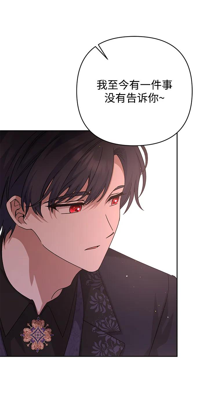 《暴君想要善良地活着》外传 05话 第42页