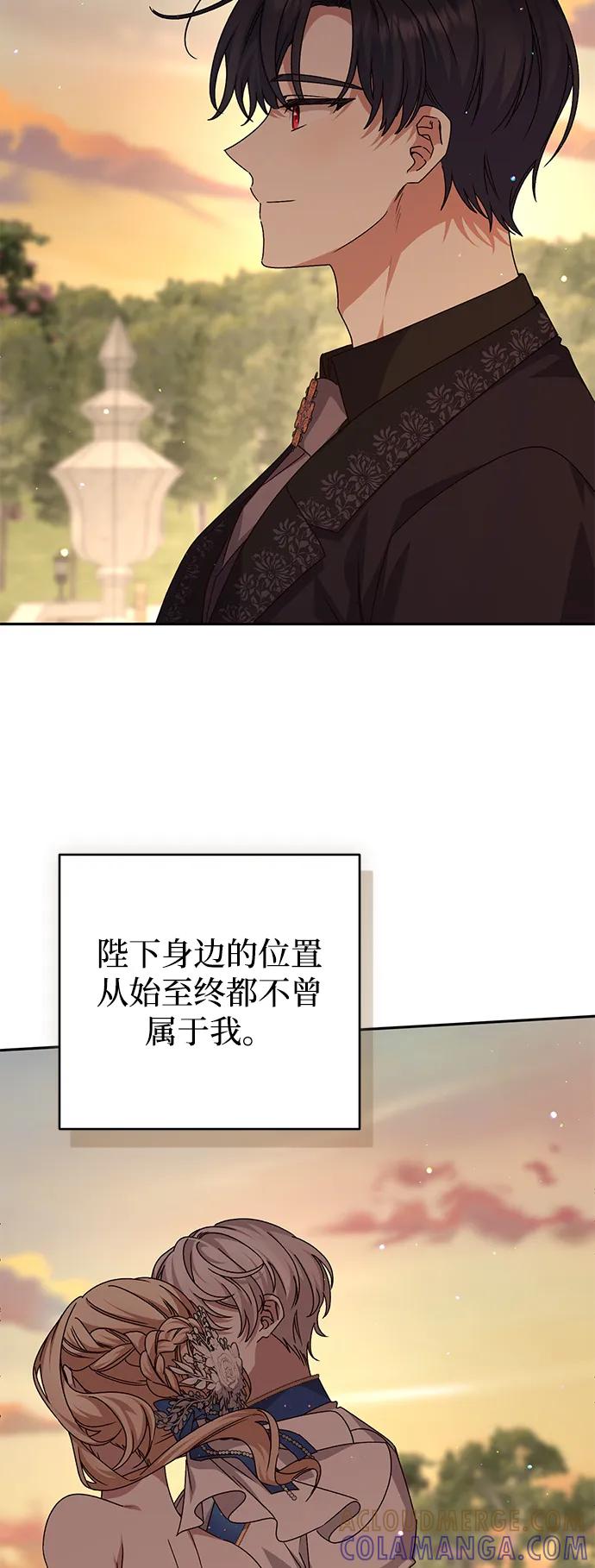 《暴君想要善良地活着》外传 05话 第25页