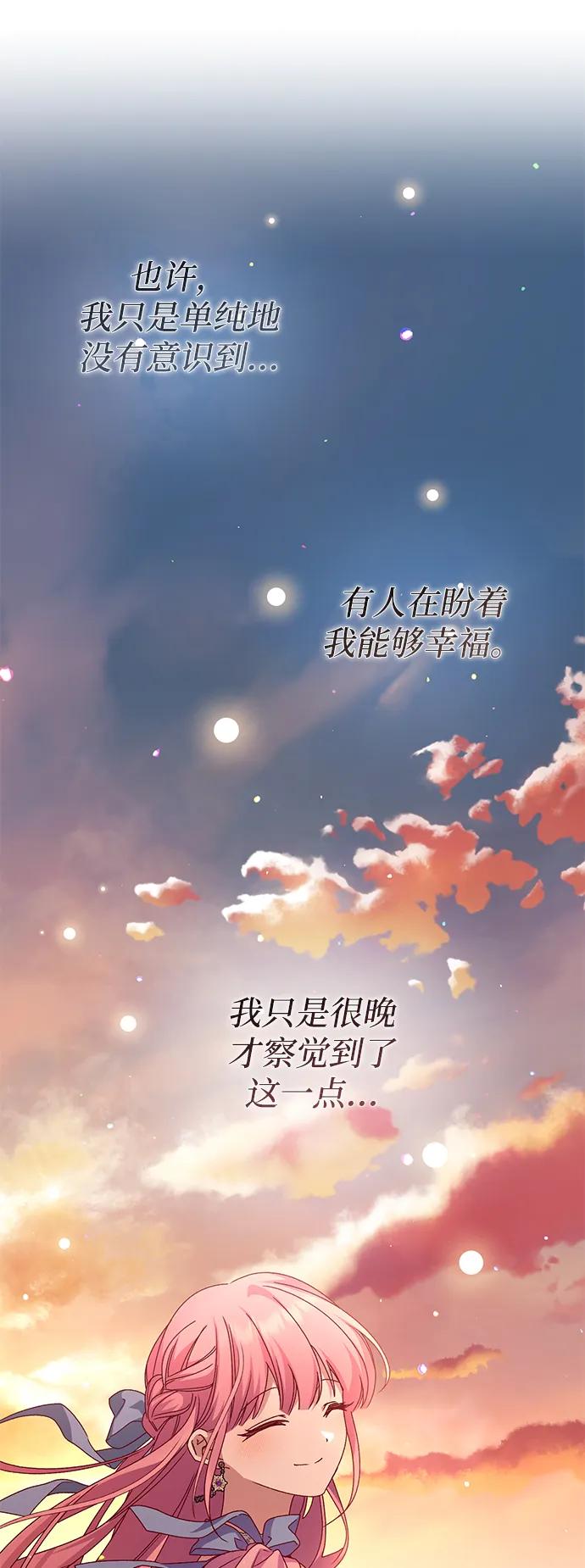 《暴君想要善良地活着》外传 05话 第72页