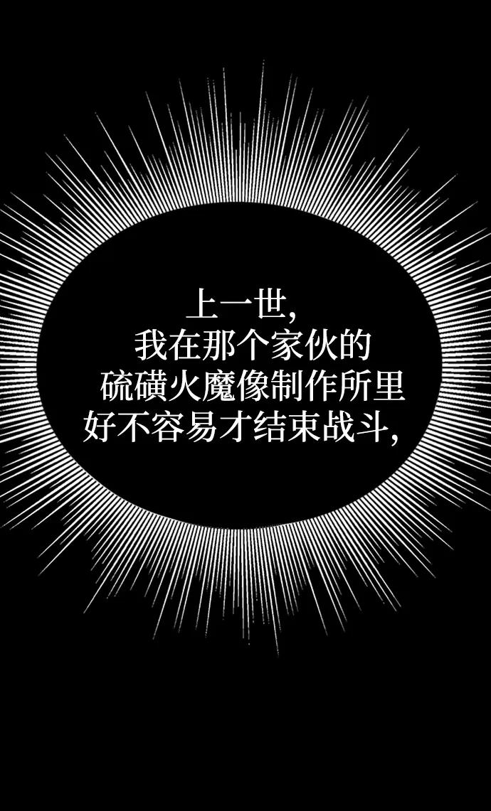 《吞噬钢铁的玩家》[第12话] PTSD 第110页