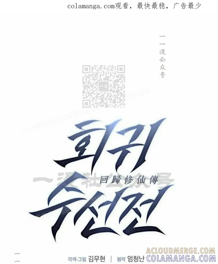 《回归修仙传》第13集 第1页