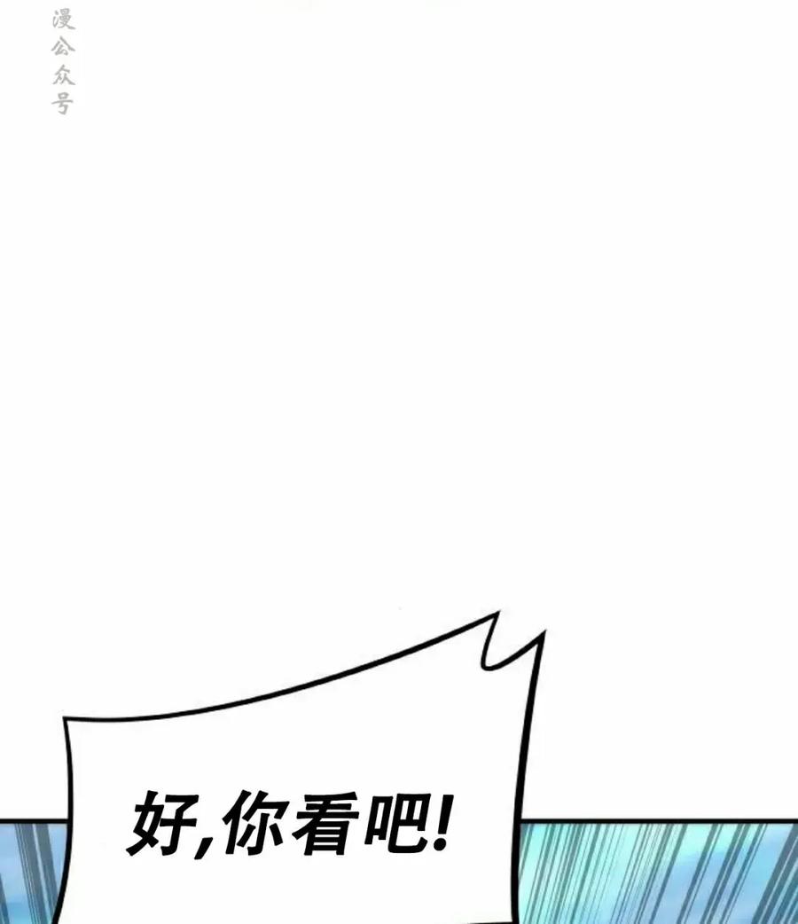 《回归修仙传》第13集 第2页
