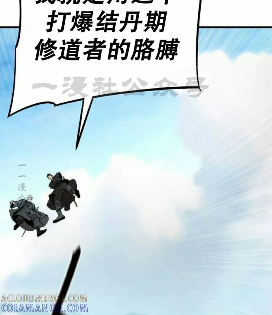 《回归修仙传》第13集 第9页