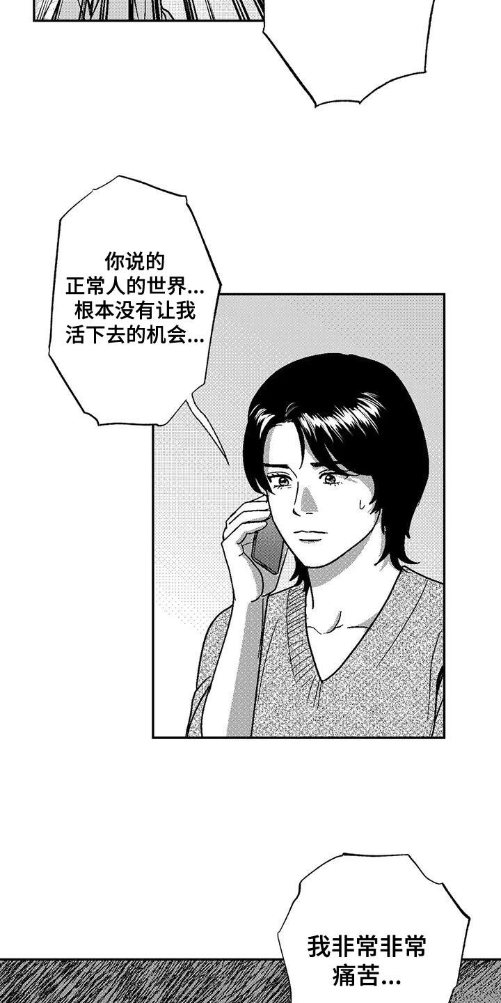 《绯色长夜》第137章：又一次结束了 第16页