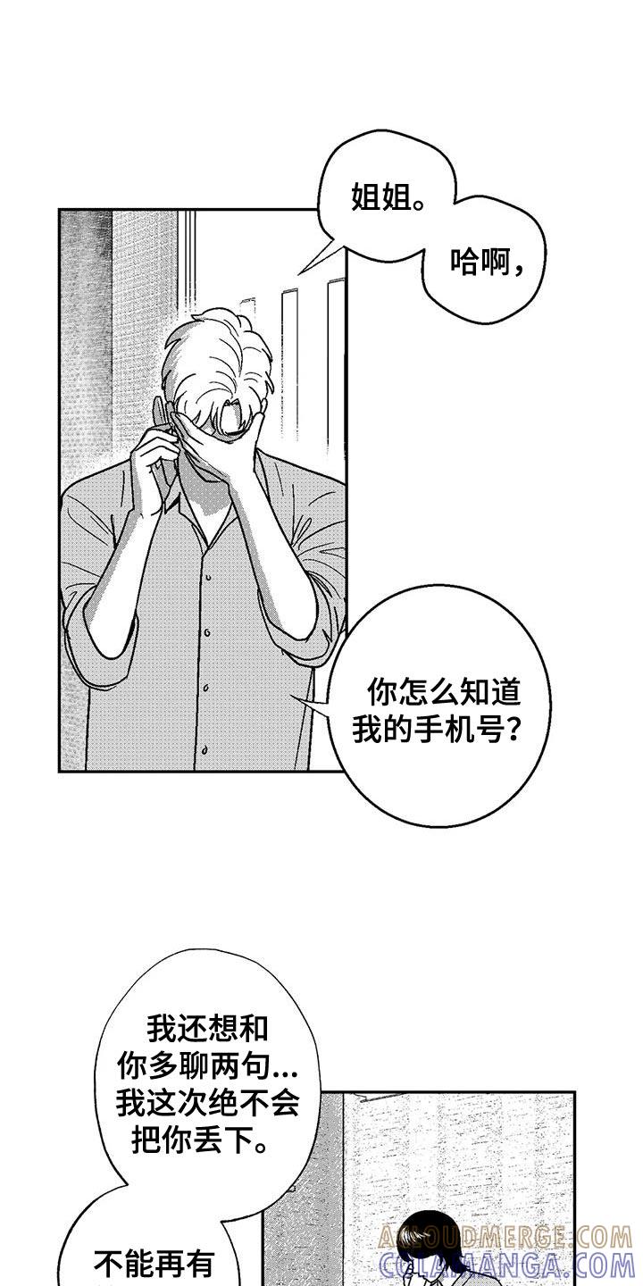《绯色长夜》第137章：又一次结束了 第11页