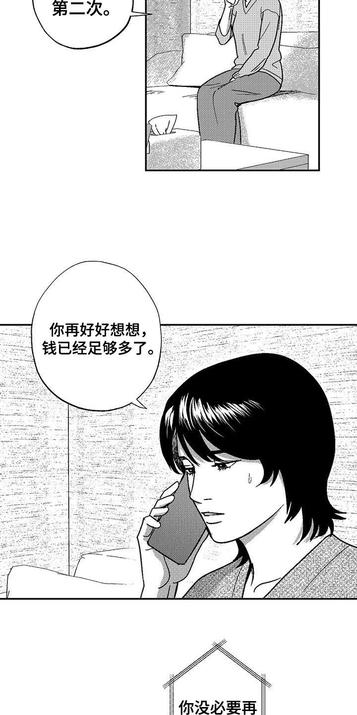 《绯色长夜》第137章：又一次结束了 第12页