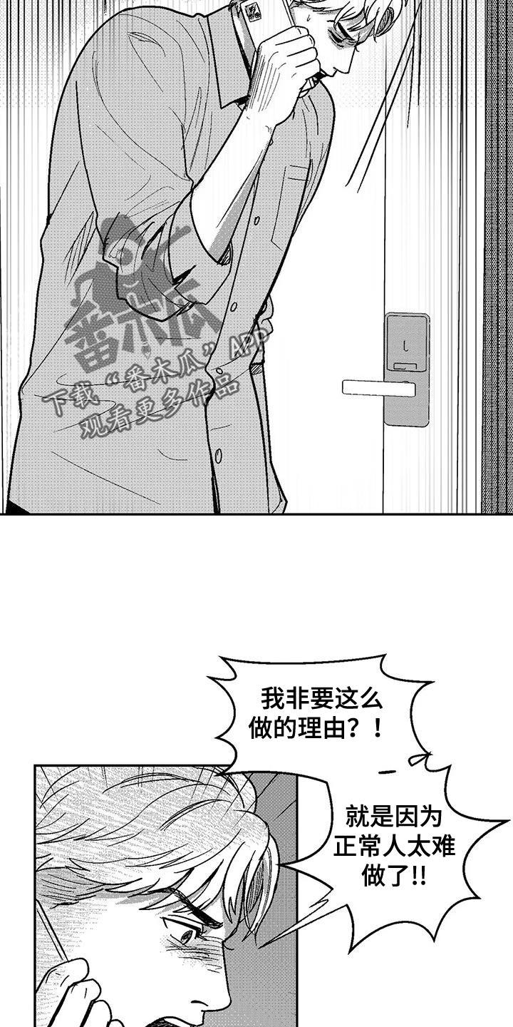 《绯色长夜》第137章：又一次结束了 第14页