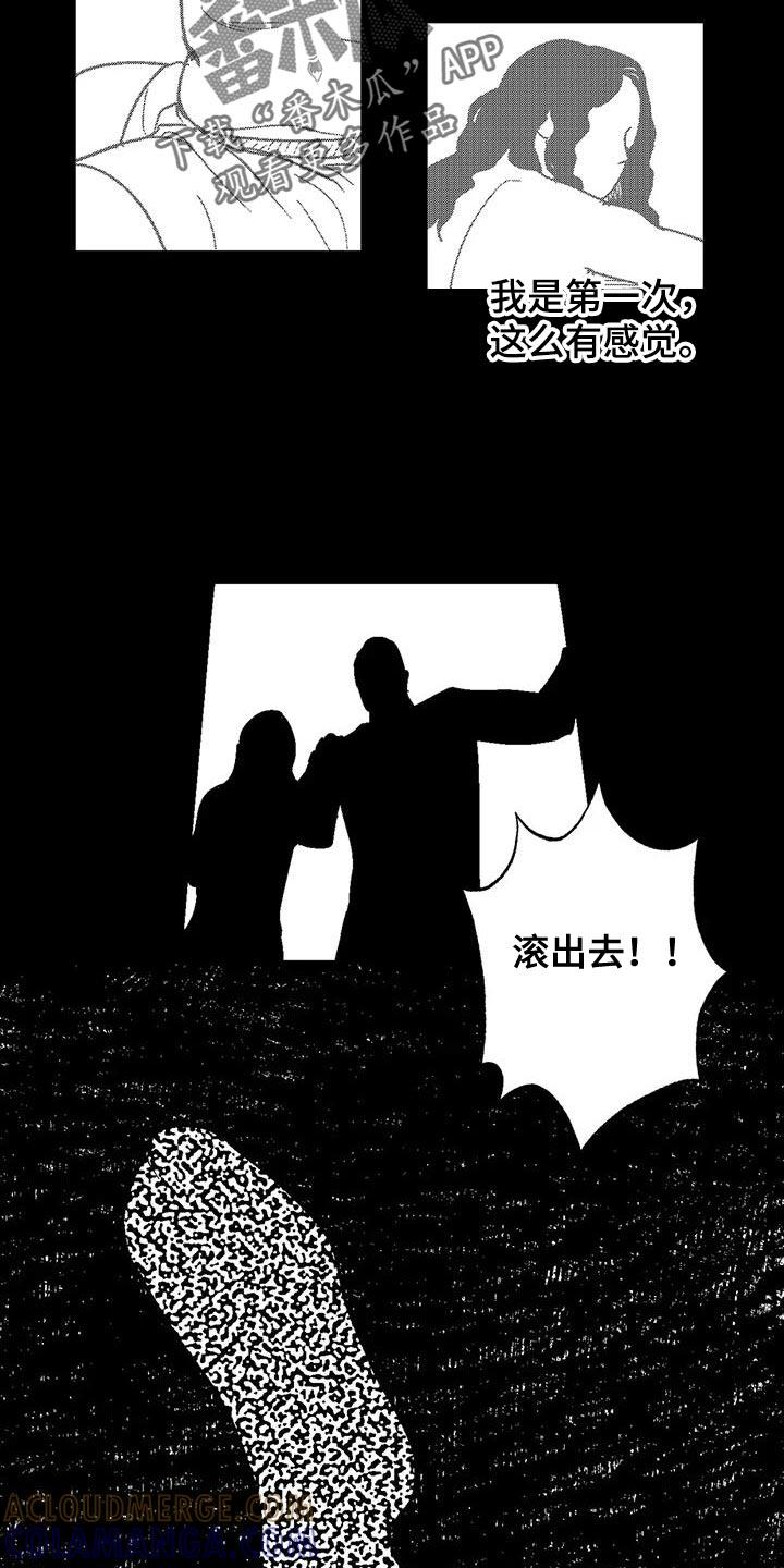 《绯色长夜》第137章：又一次结束了 第21页