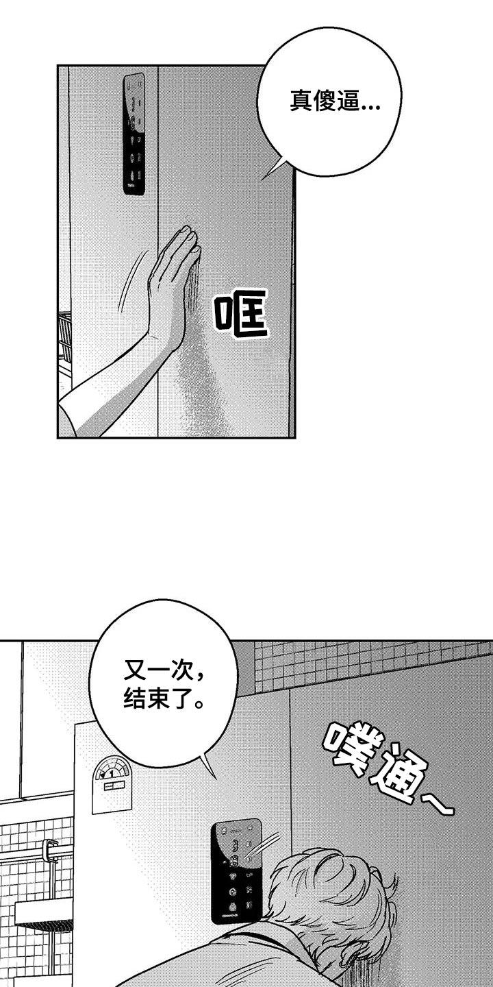 《绯色长夜》第137章：又一次结束了 第26页