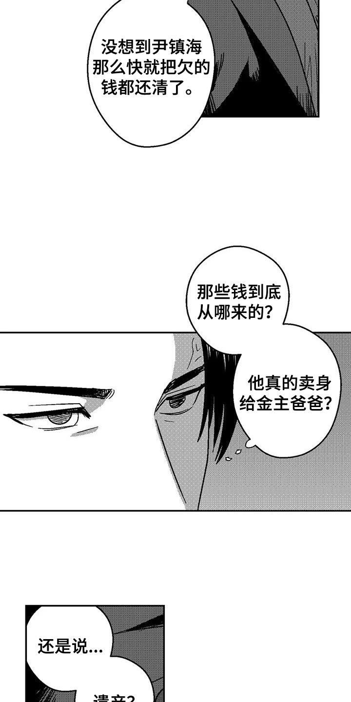 《绯色长夜》第138章：还有机会 第18页
