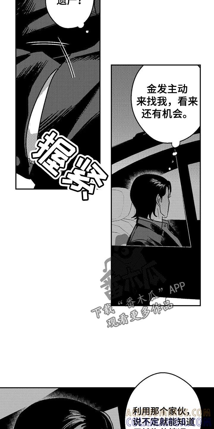 《绯色长夜》第138章：还有机会 第19页