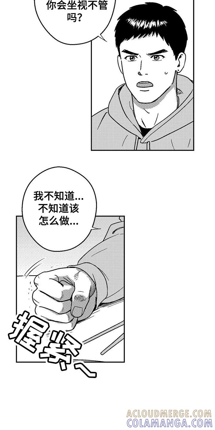 《绯色长夜》第138章：还有机会 第7页