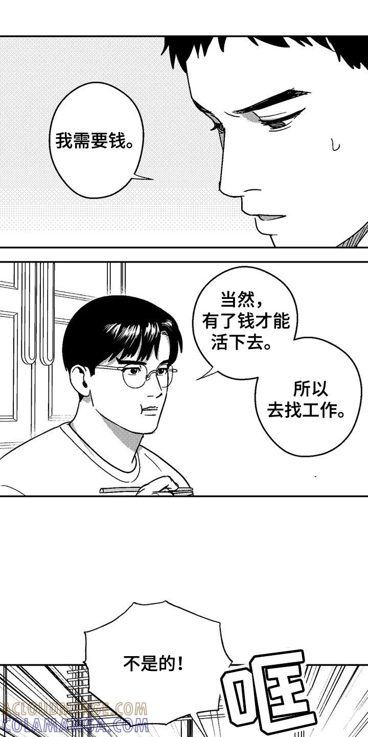 《绯色长夜》第138章：还有机会 第3页