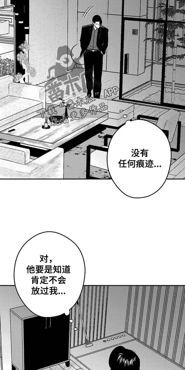 《绯色长夜》第138章：还有机会 第22页