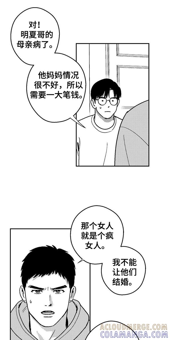 《绯色长夜》第138章：还有机会 第5页