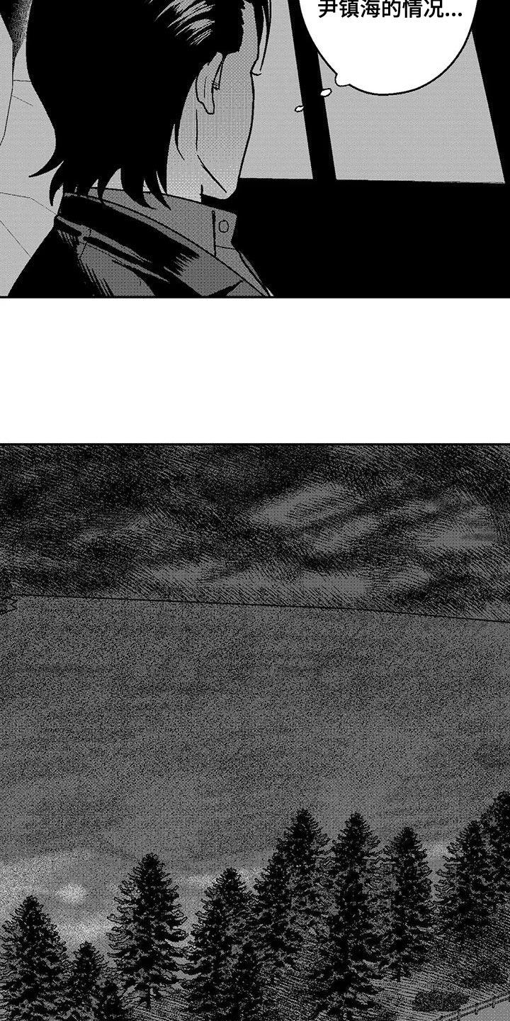 《绯色长夜》第138章：还有机会 第20页