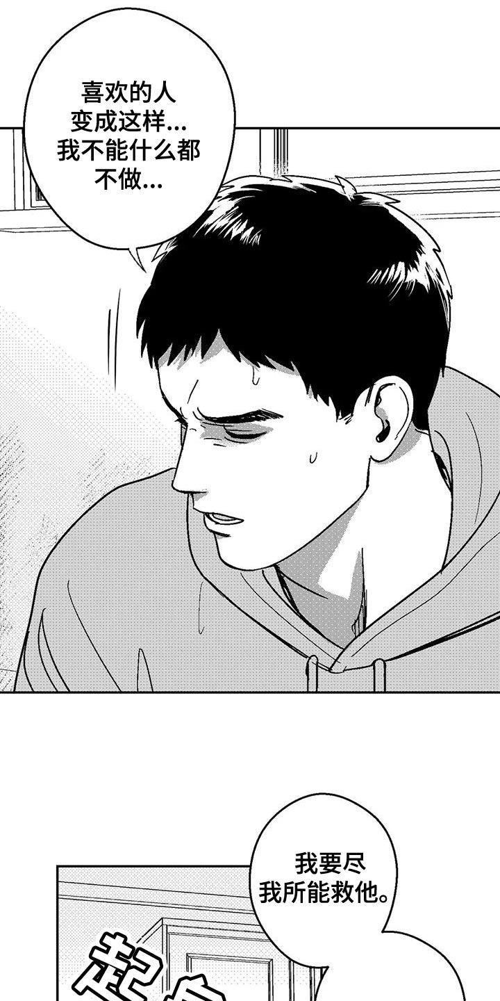 《绯色长夜》第138章：还有机会 第8页