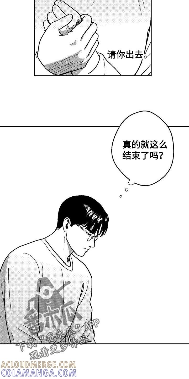 《绯色长夜》第138章：还有机会 第11页
