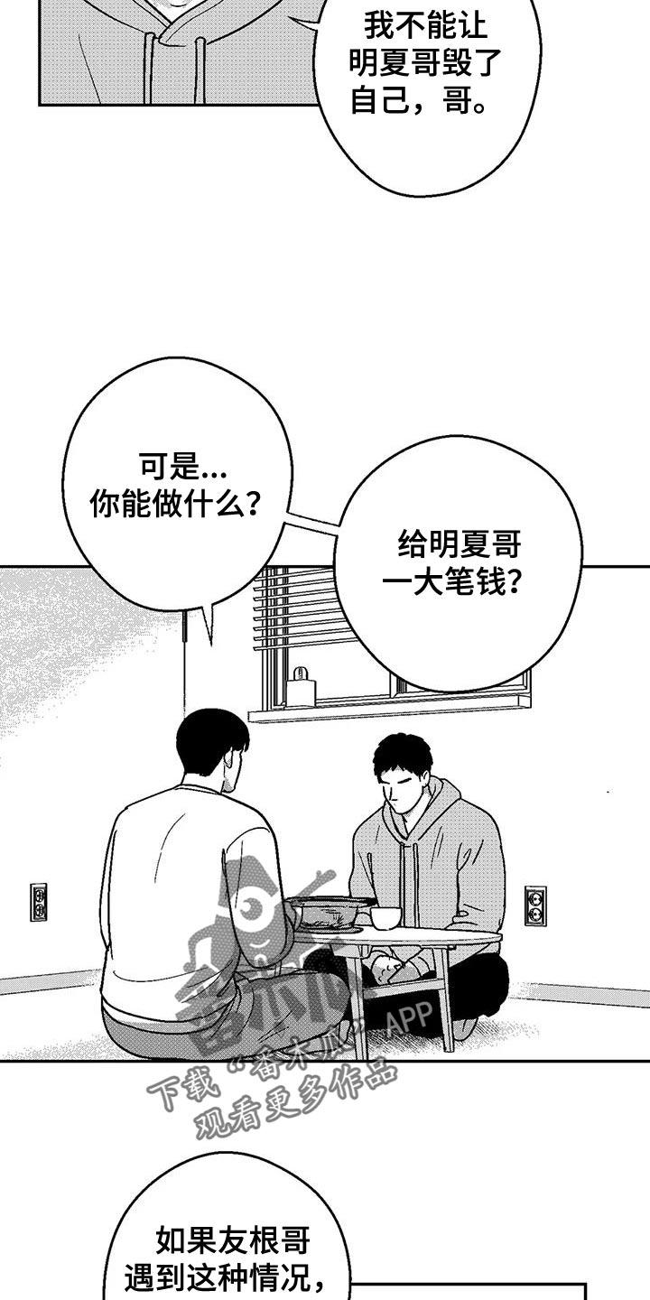 《绯色长夜》第138章：还有机会 第6页