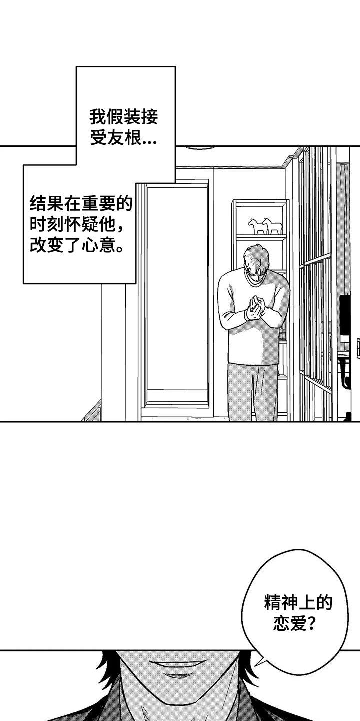 《绯色长夜》第138章：还有机会 第12页