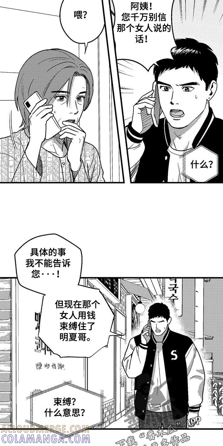 《绯色长夜》第139章：不允许结婚 第15页