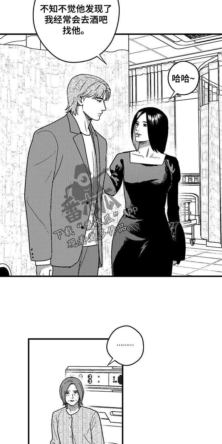 《绯色长夜》第139章：不允许结婚 第10页